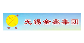 无锡金鑫集团